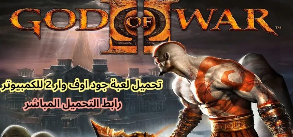 God of War 2